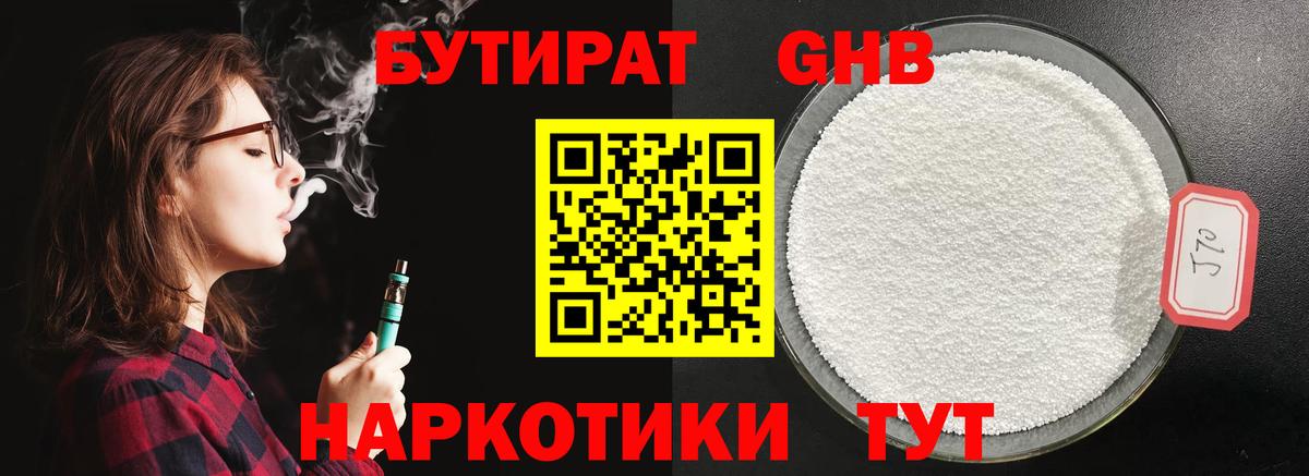 Кудрово  БУТИРАТ оксибутират  БУТИРАТ  Вход с VPN 