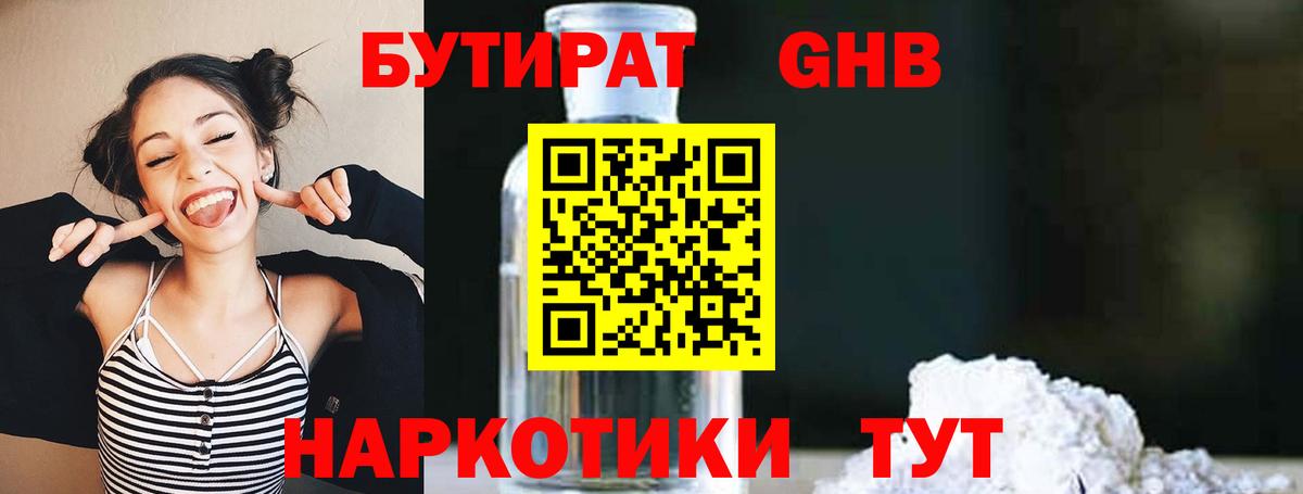 БУТИРАТ Butirat Кудрово